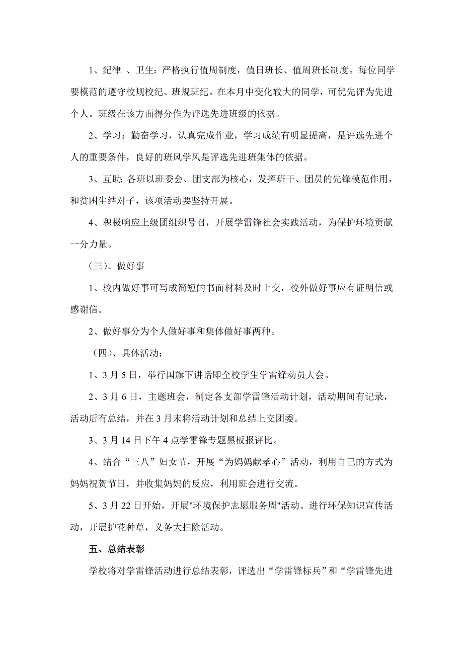 弘扬雷锋精神 构建和谐校园_第2页