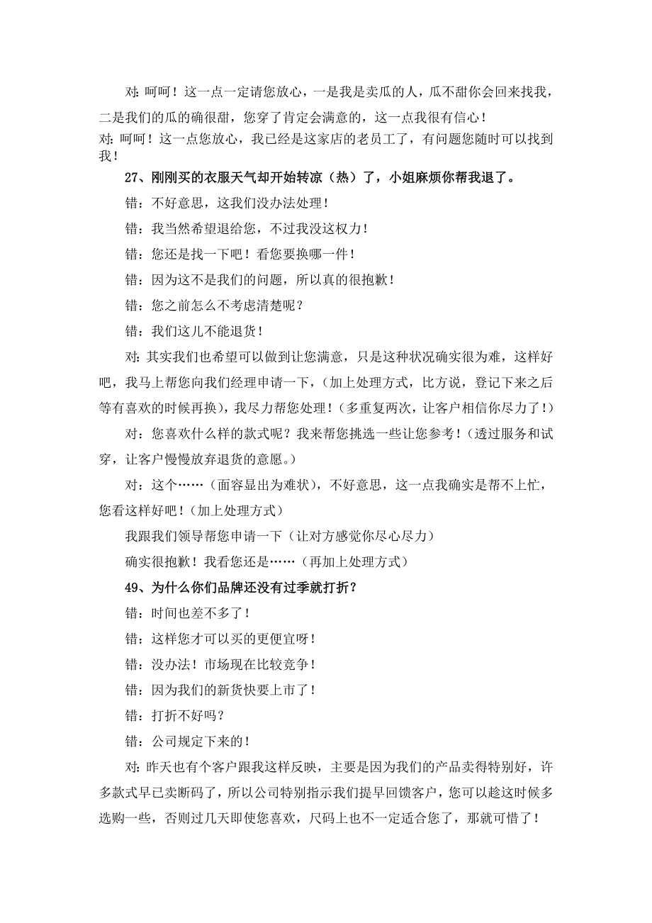 专卖店话术-退货投诉等等_第3页