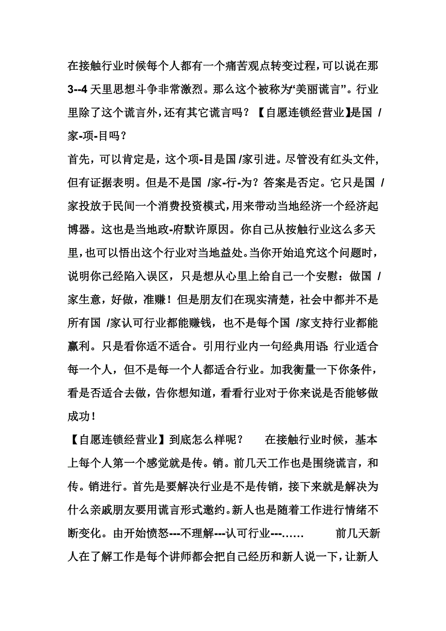 商务商会16年了还是新生事物吗_第2页