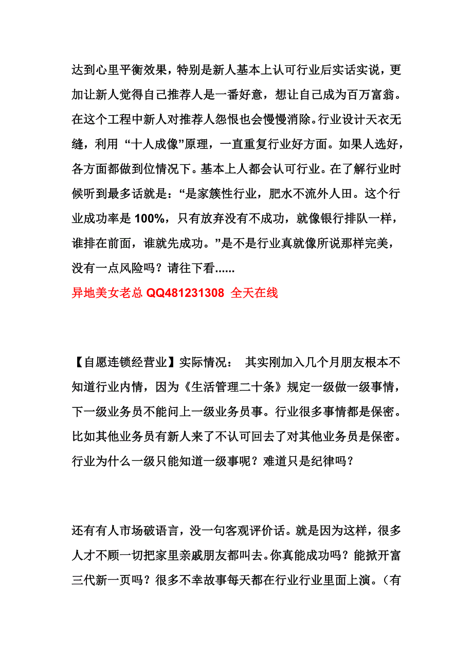 商务商会16年了还是新生事物吗_第3页