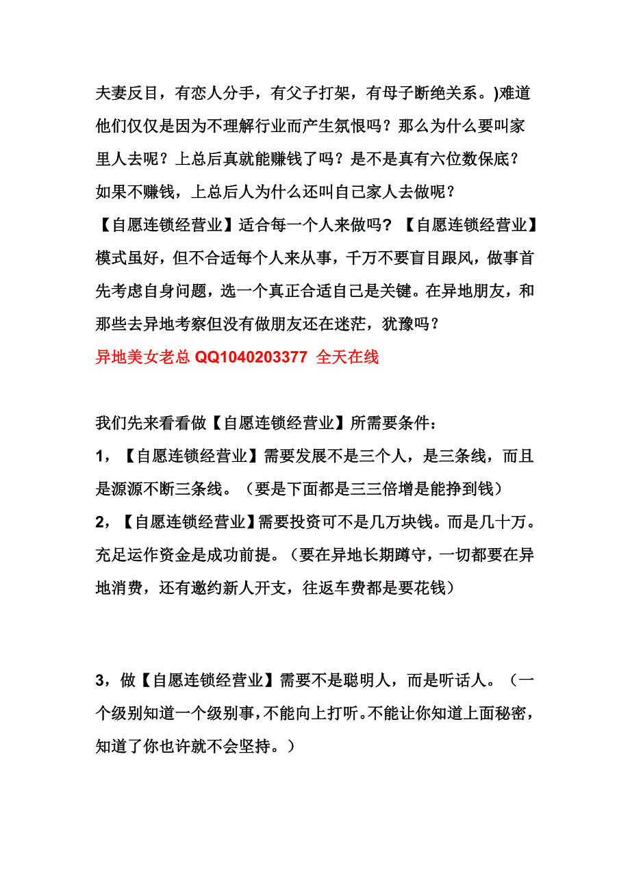 商务商会16年了还是新生事物吗_第4页