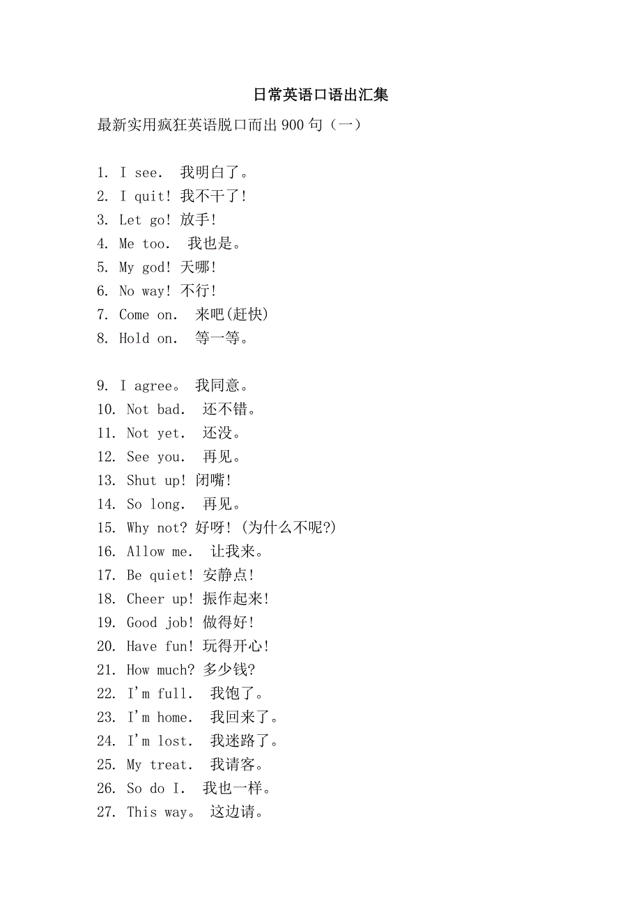 日常英语口语出汇集_第1页