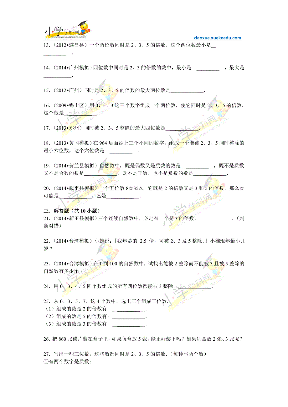 小升初知识点复习专项练习-数的认识01  2、3、5的位数特征-通用版(2015)_第2页