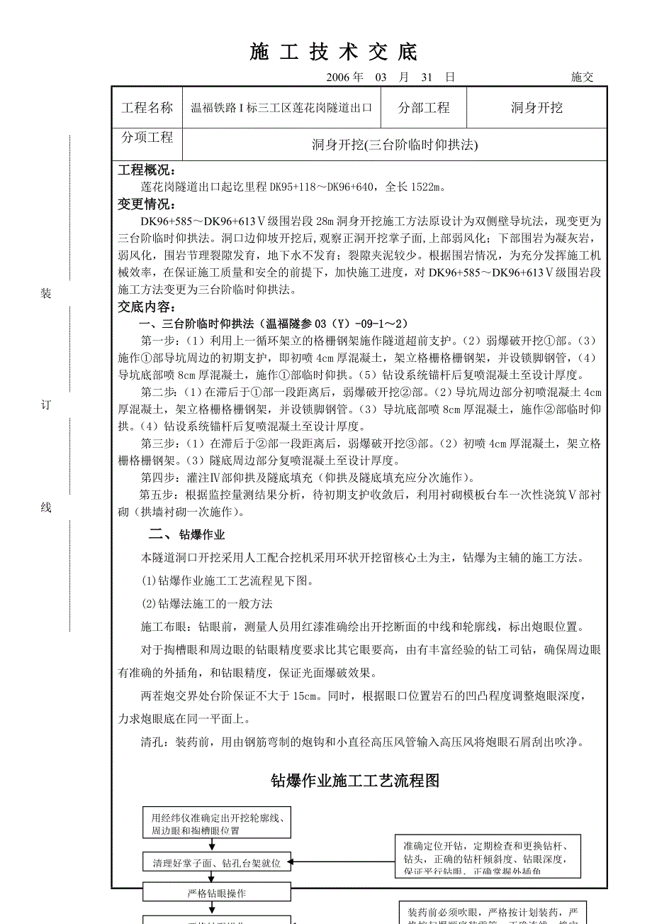 交底1(莲花岗隧道出口三台阶临时仰拱法)001_第1页