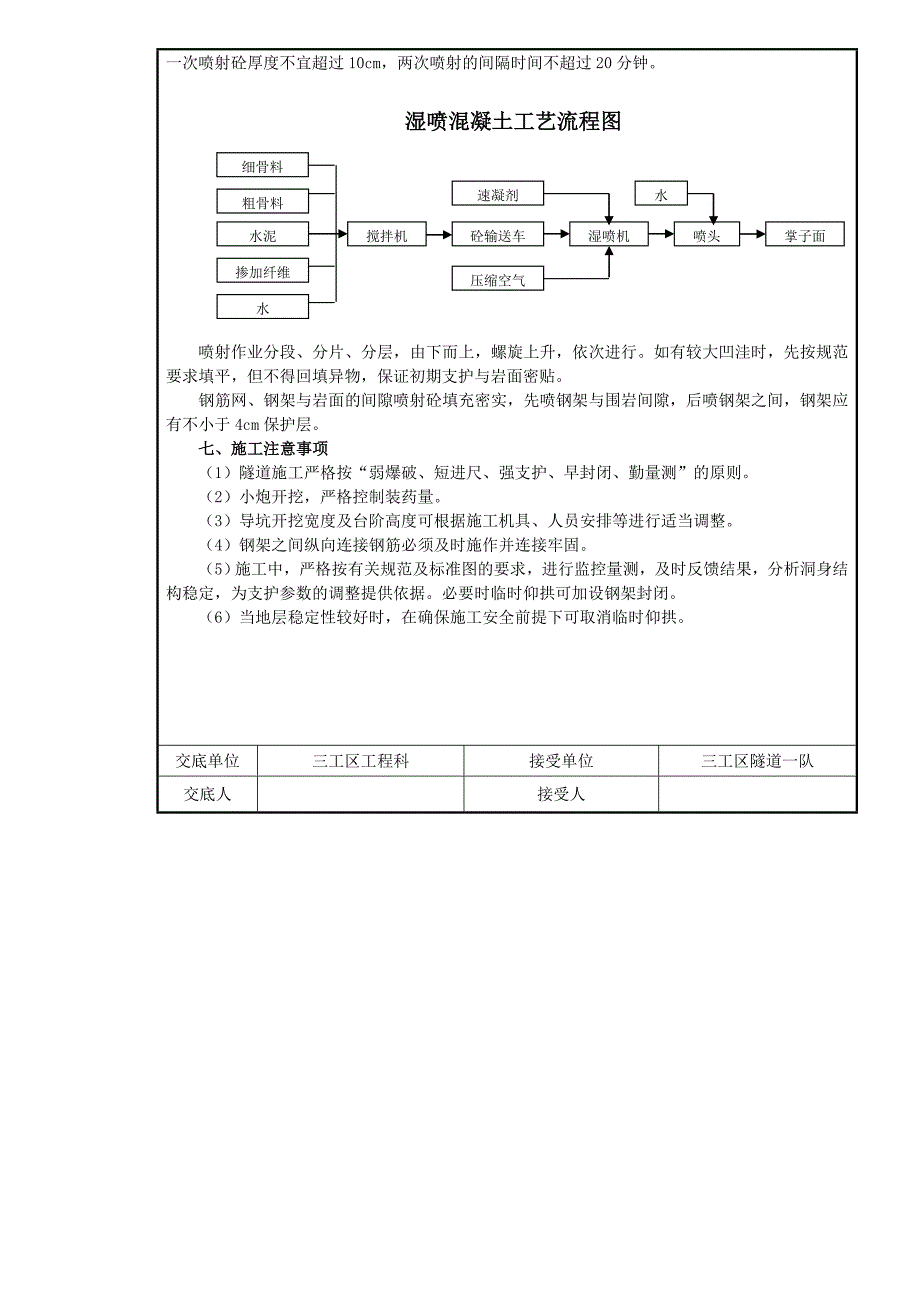 交底1(莲花岗隧道出口三台阶临时仰拱法)001_第4页