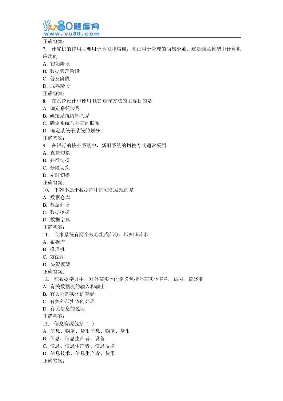 16秋福师《管理信息系统》在线作业一_第2页