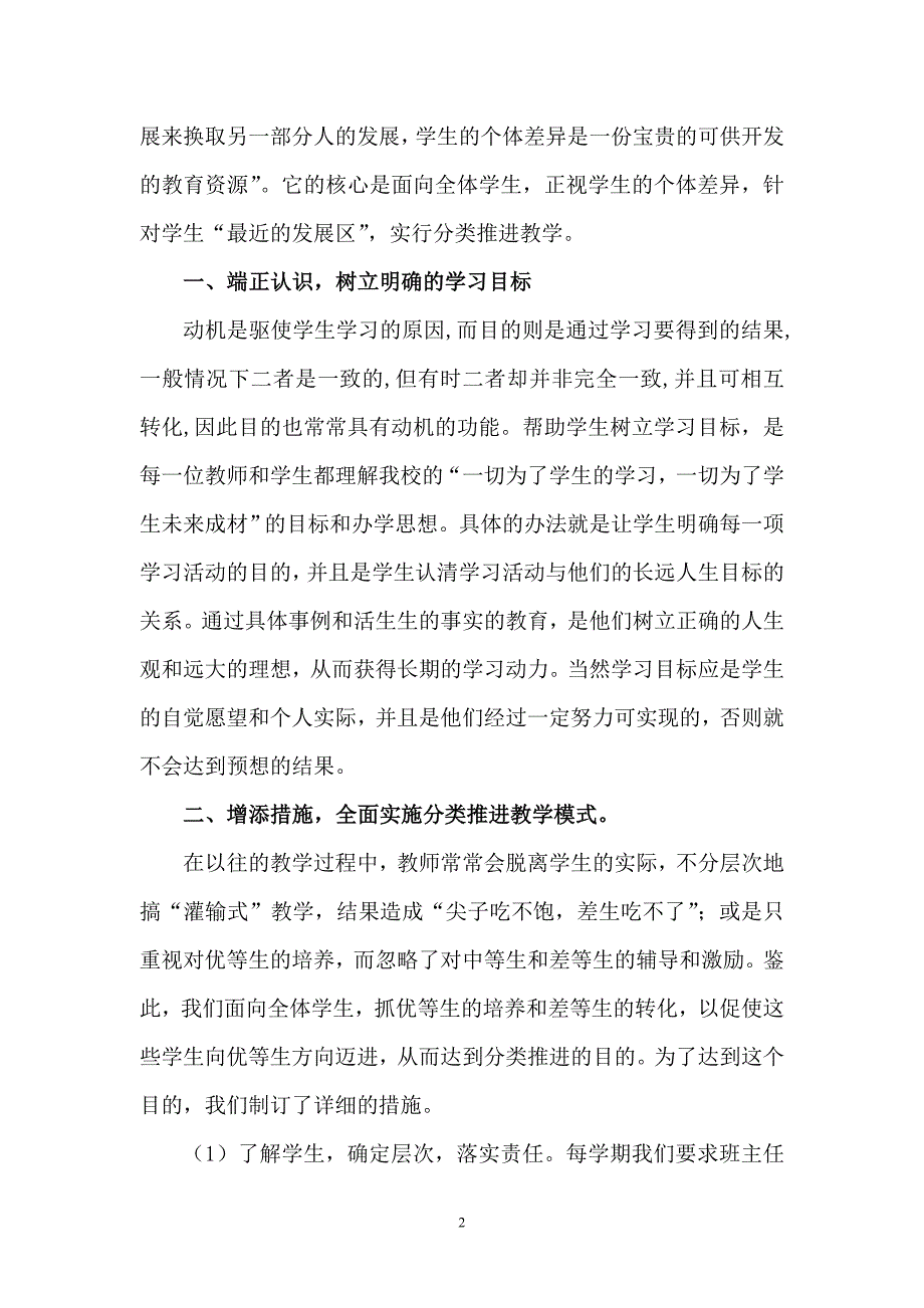 因材施教,分类推进,提高学生的整体水1_第3页