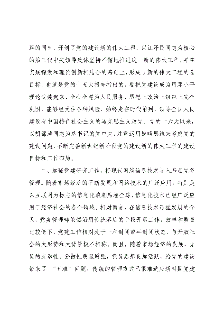 推进党的建设理论创新和实践创新_第2页