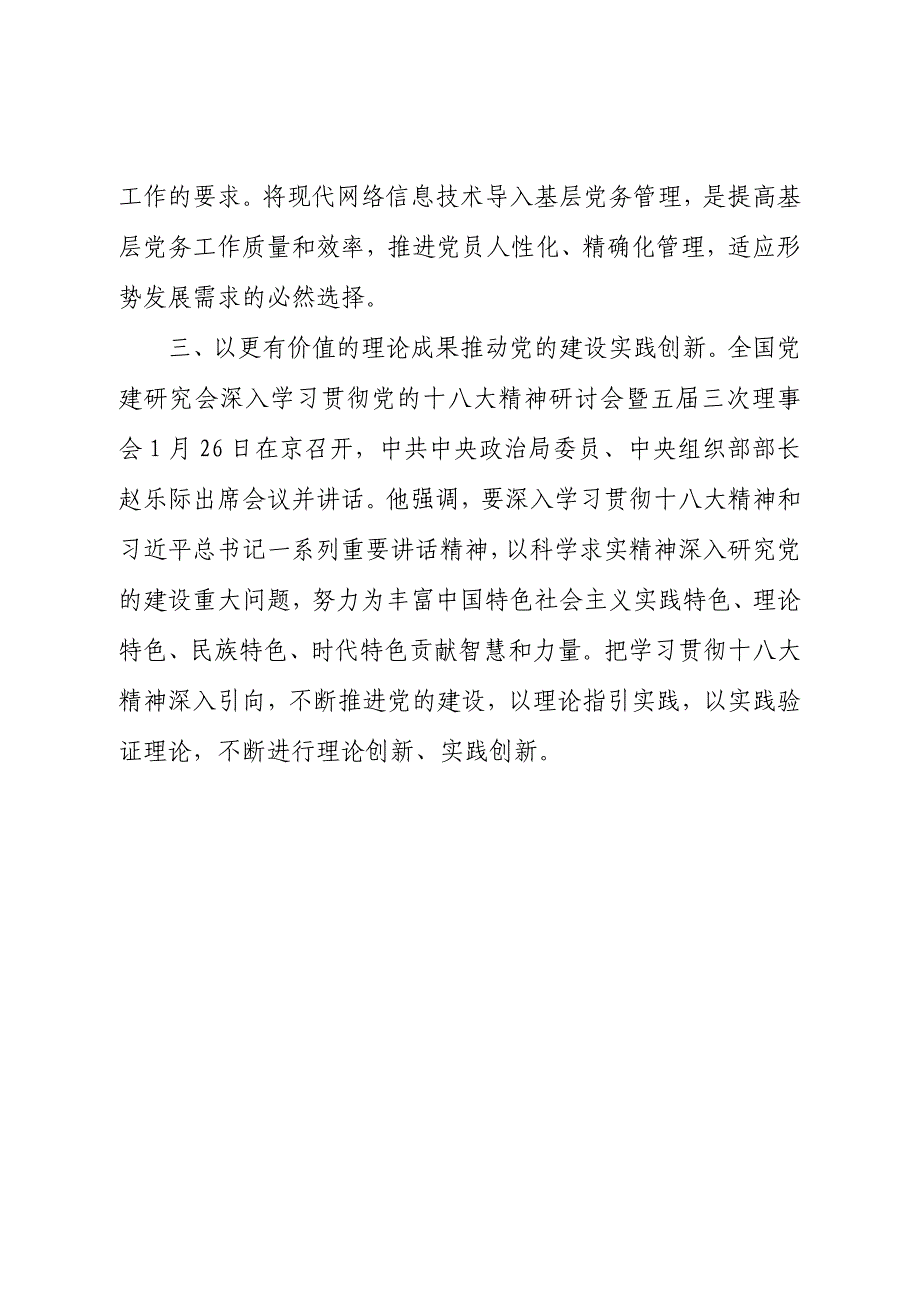 推进党的建设理论创新和实践创新_第3页