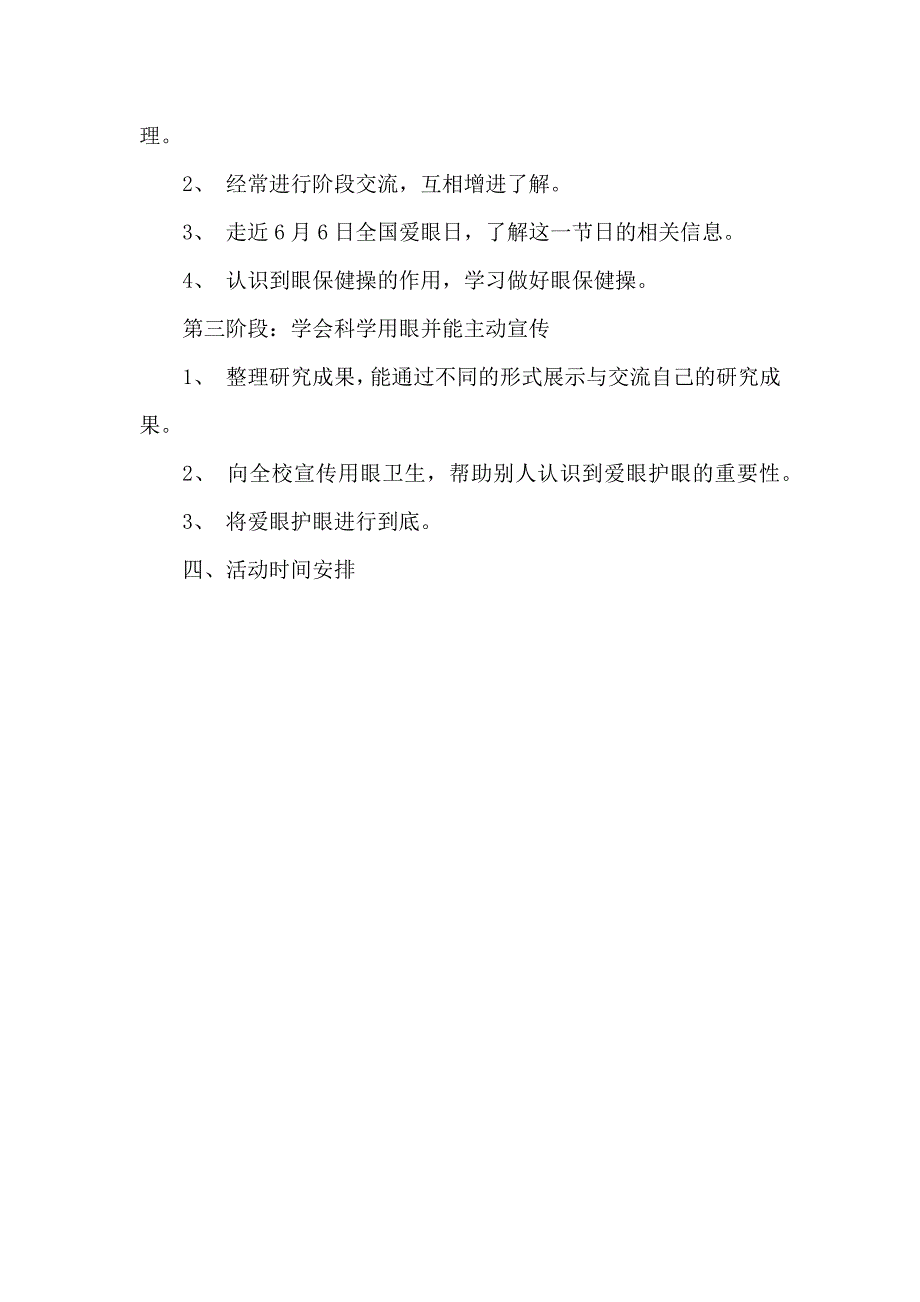 全国爱眼日活动宣传策划_第2页