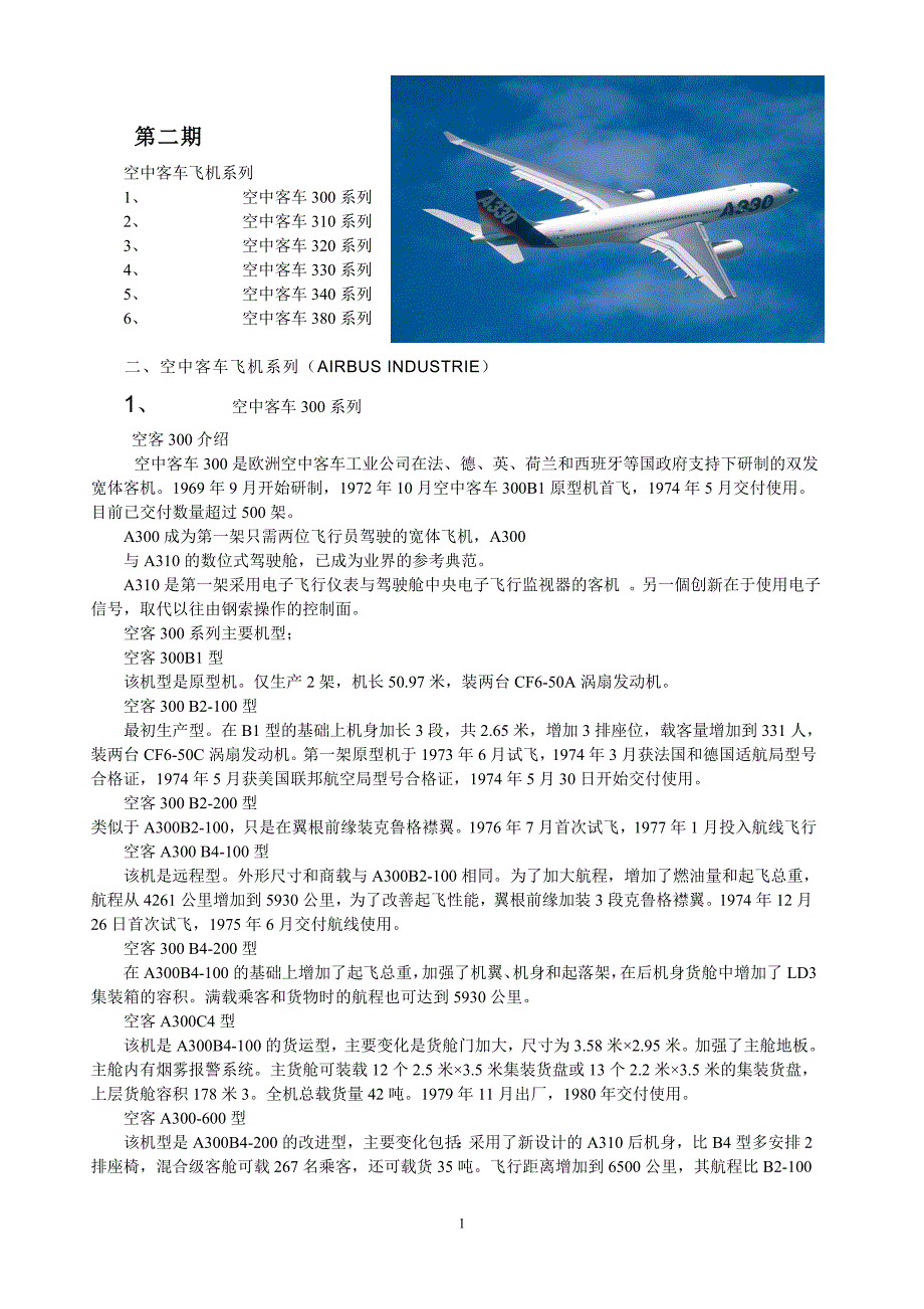 大中型飞机信息2_第1页