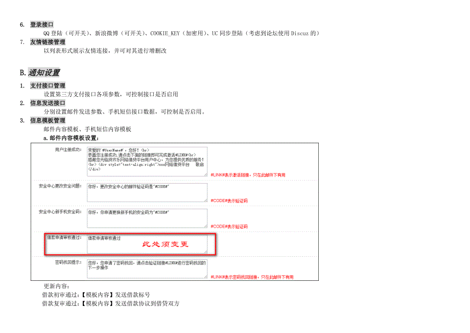 P2P网络借贷平台设计方案(后台)_第4页