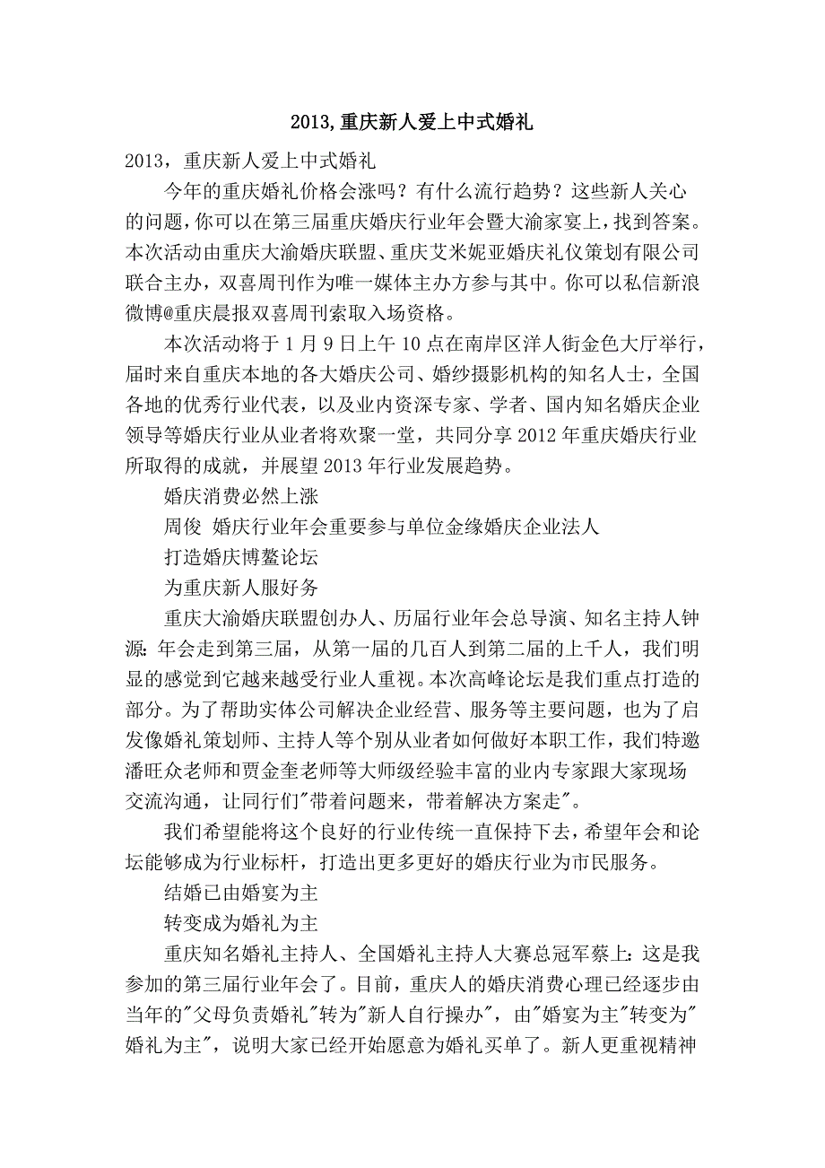 2013,重庆新人爱上中式婚礼_第1页