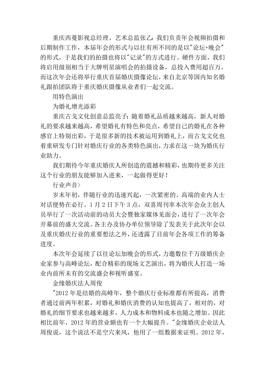 2013,重庆新人爱上中式婚礼_第3页