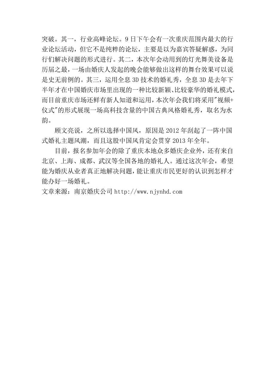 2013,重庆新人爱上中式婚礼_第5页