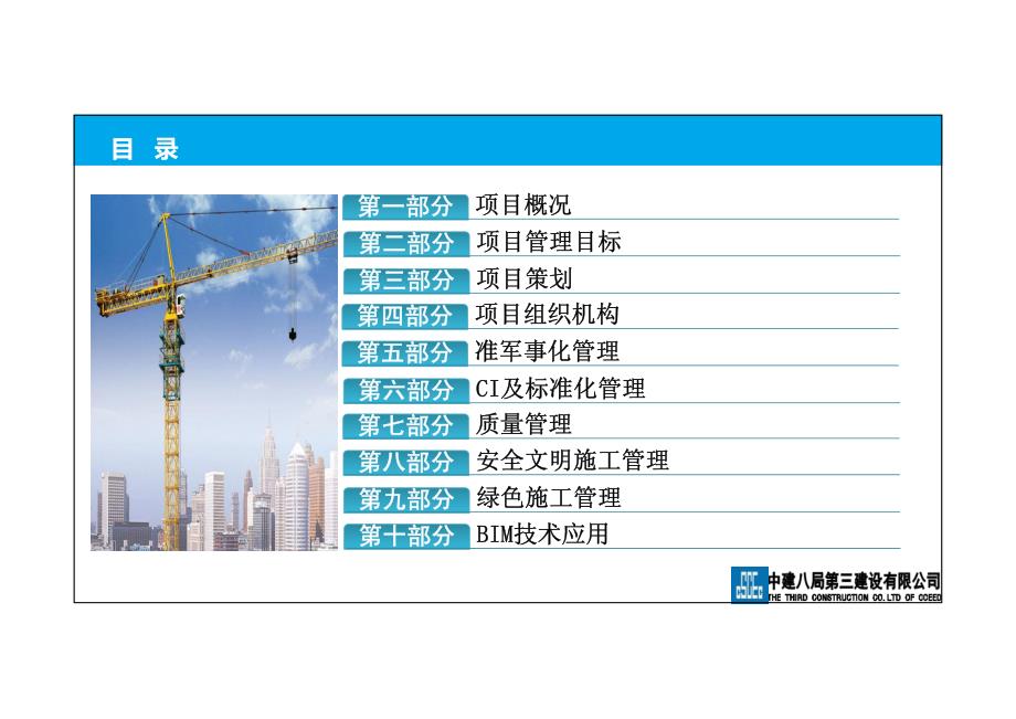 中建八局三公司商都嘉园绿色施工汇报材料_第2页