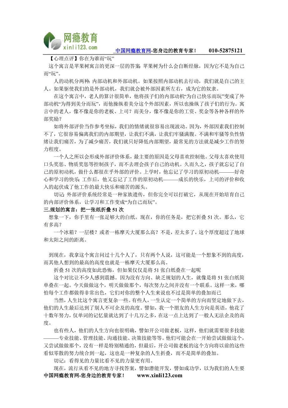 戒网瘾之7个顶级的心理寓言_第2页