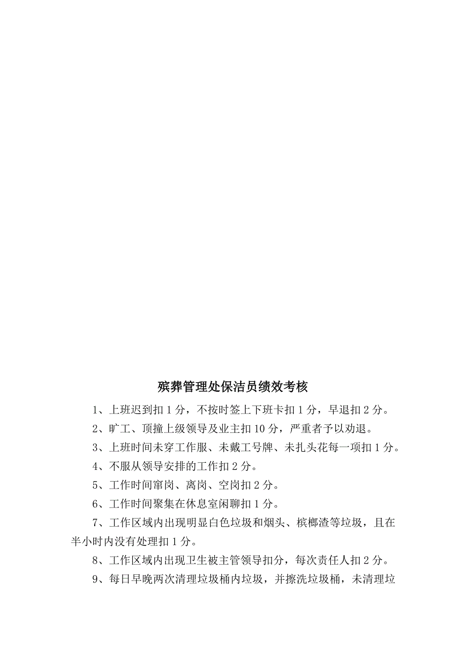 殡仪馆一套制度_第1页