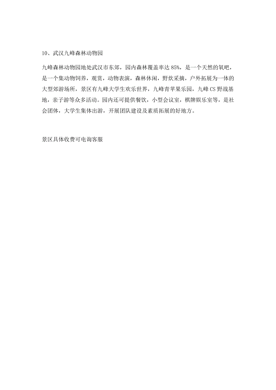 武汉周边秋游景点 武汉周边适合秋游的地方_第4页