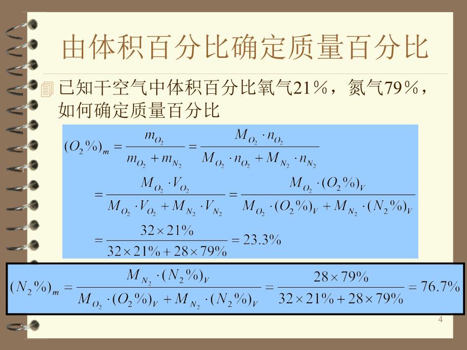 《消防燃烧学》第4章 空气需要量和燃烧产物生成量_第4页