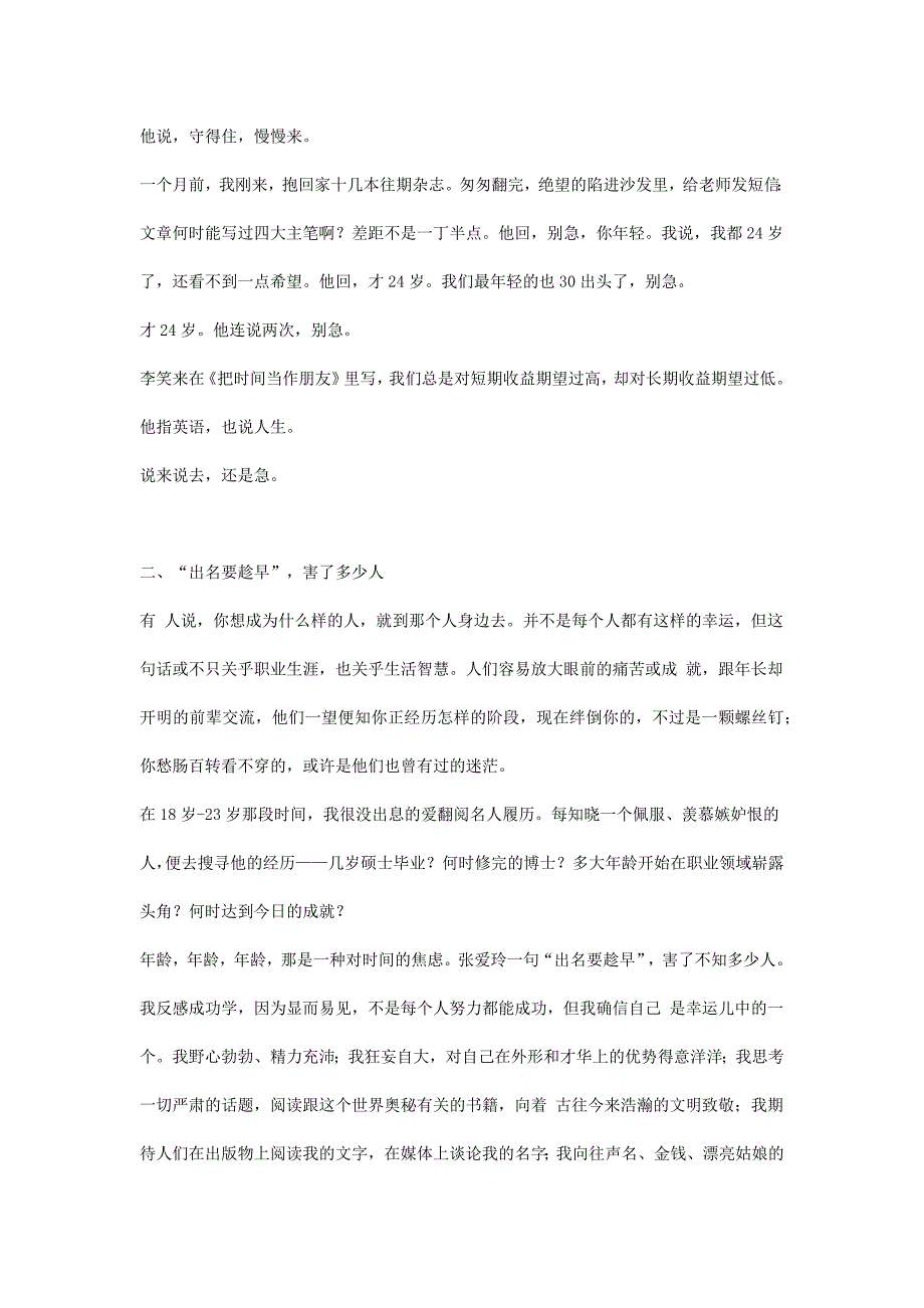 成长,没你想象的那么迫切!_第2页