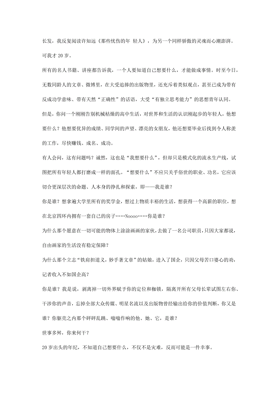 成长,没你想象的那么迫切!_第3页