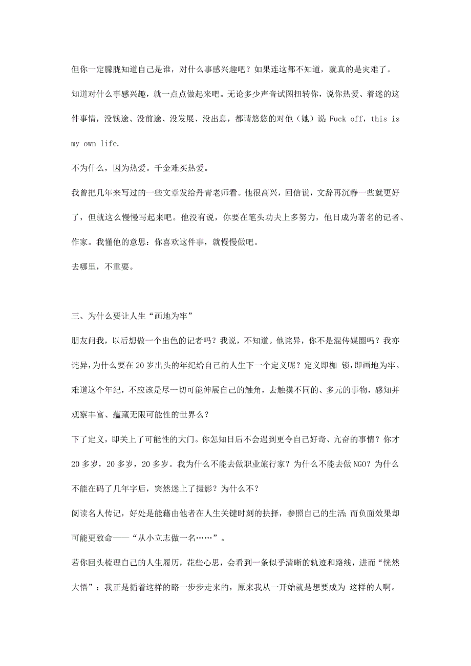 成长,没你想象的那么迫切!_第4页