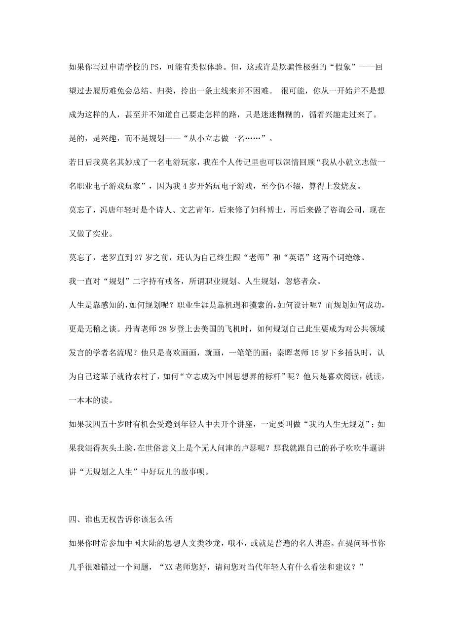 成长,没你想象的那么迫切!_第5页