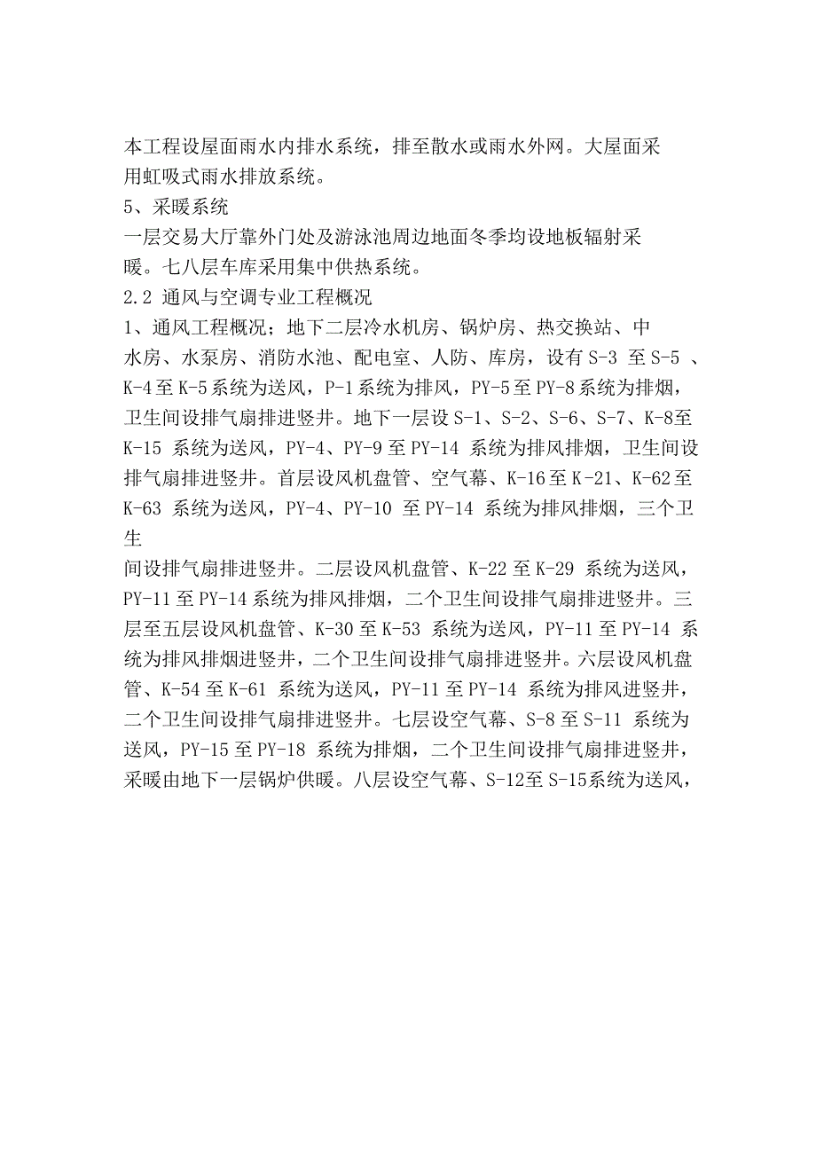 某工程水电安装施工方案_第3页