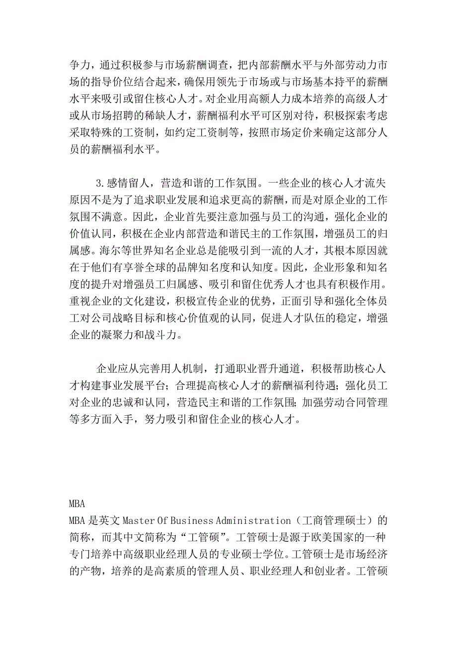 企业核心人才流失的原企业因与对策_第3页