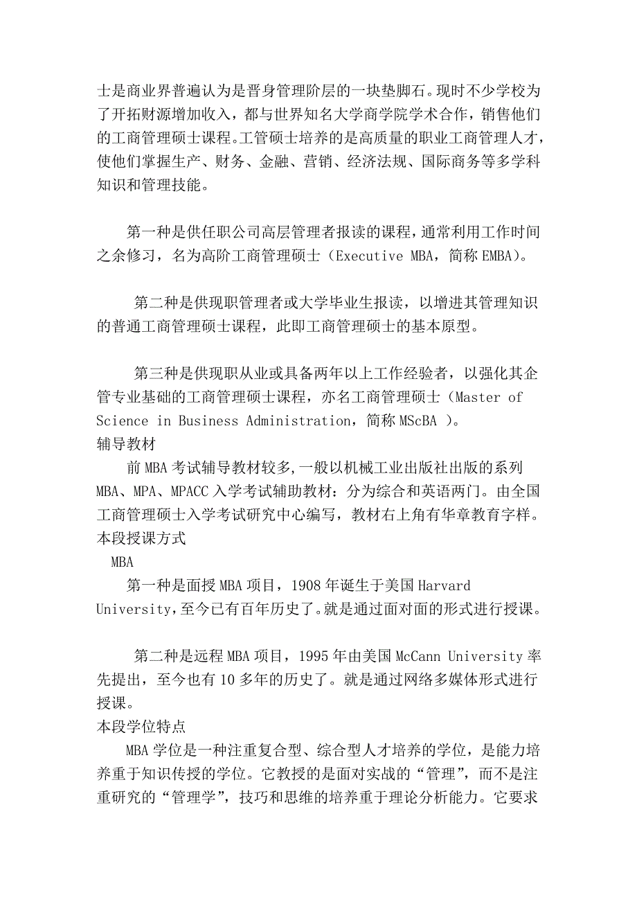 企业核心人才流失的原企业因与对策_第4页