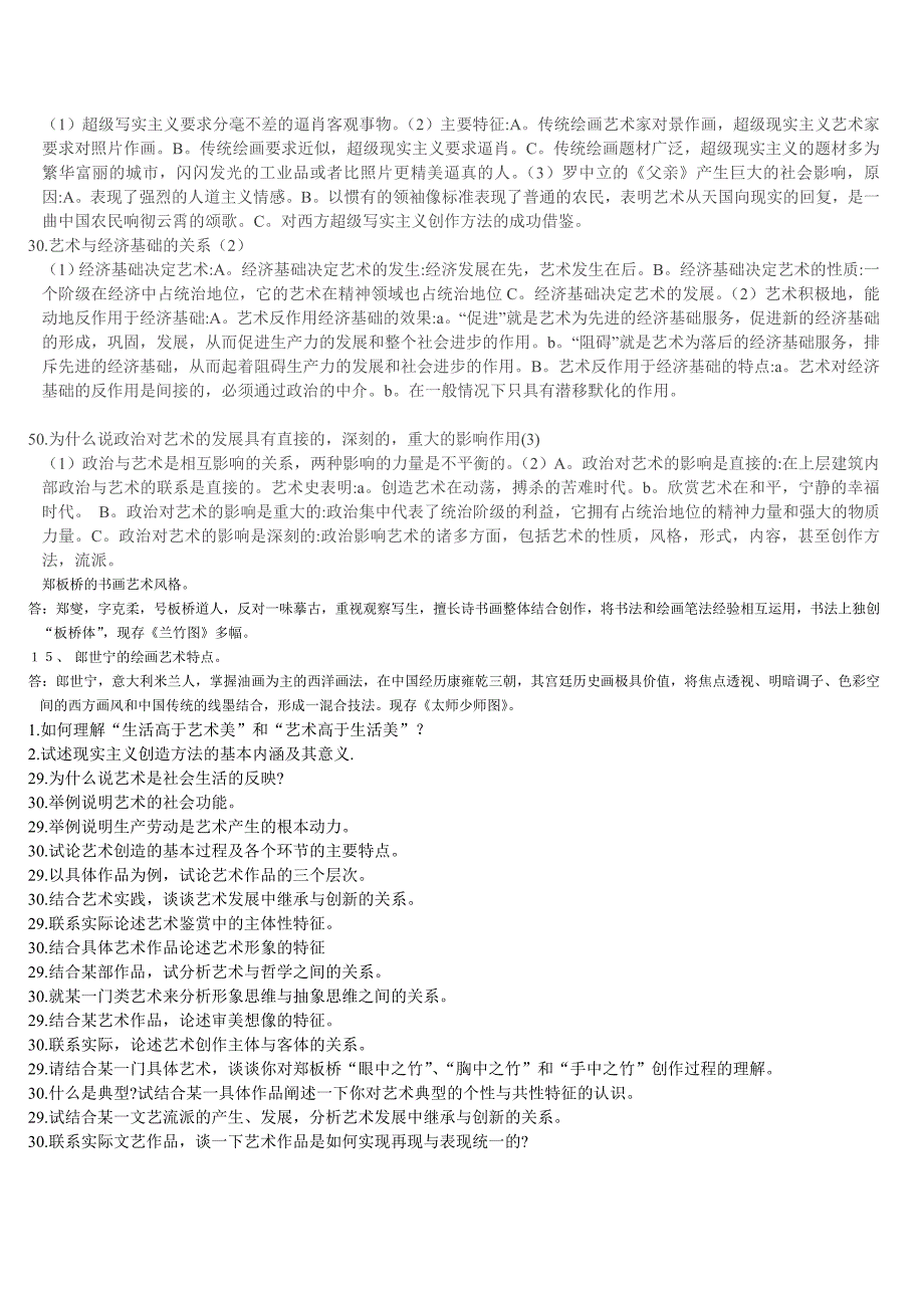 巴黎画派的代表人物及其艺术特色_第4页