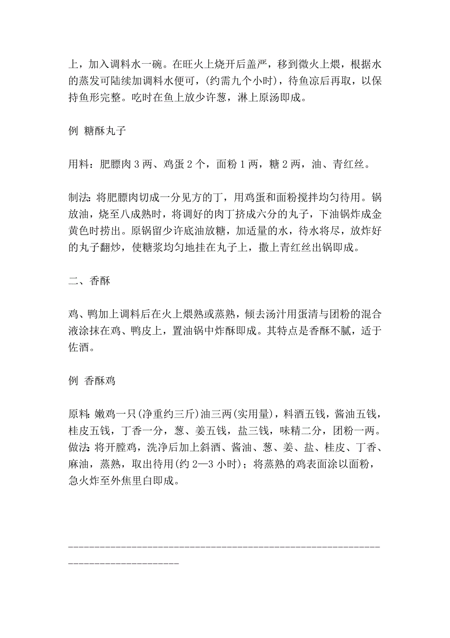 厨房技术要领宝典_第4页