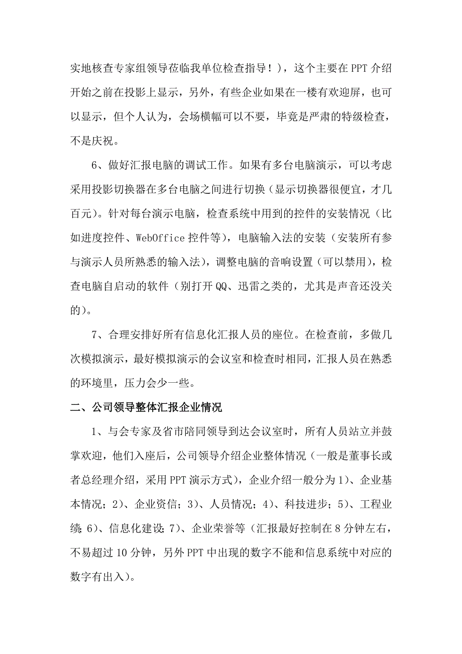 住建部特级资质评内容及考评流程_第2页