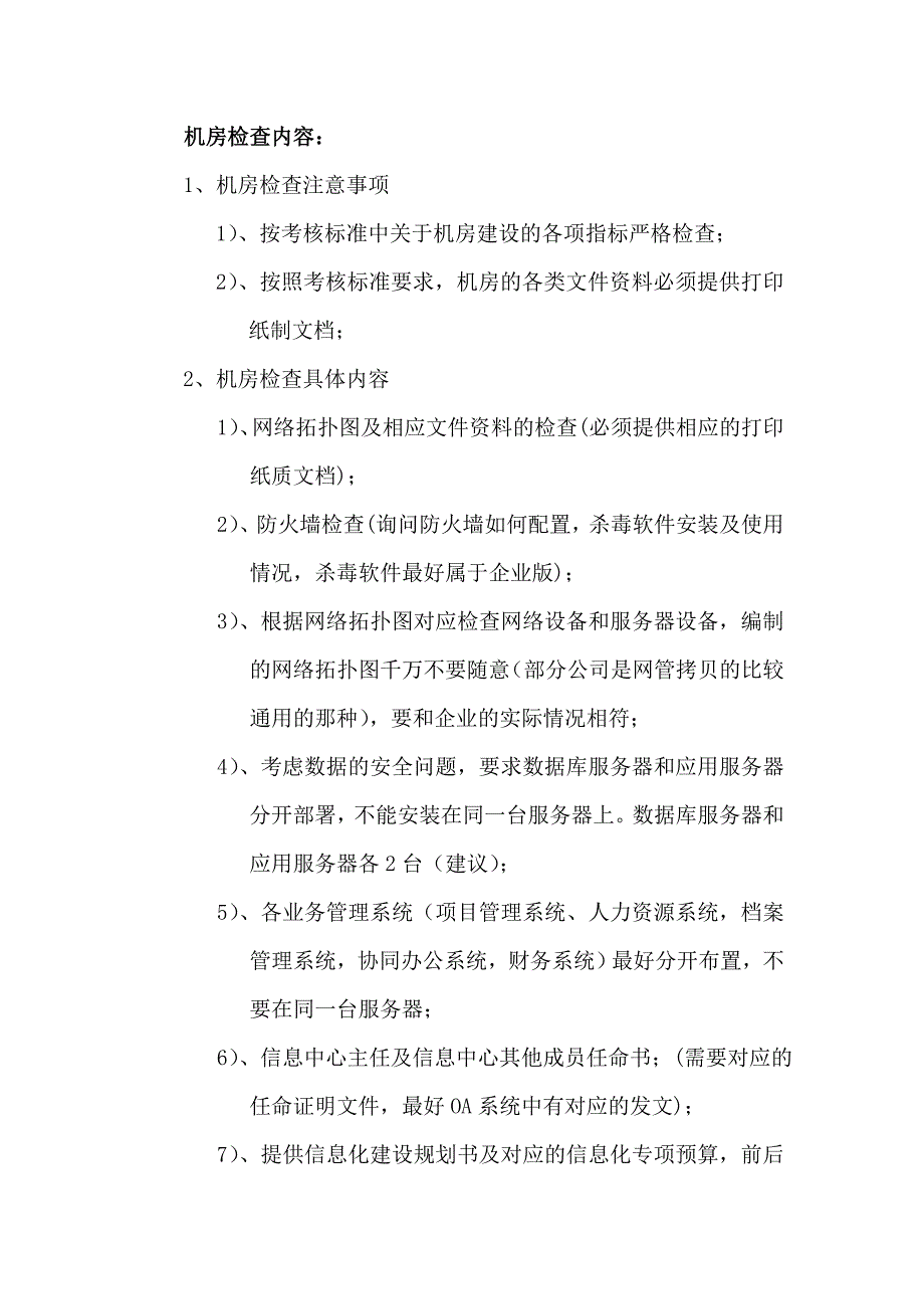 住建部特级资质评内容及考评流程_第4页