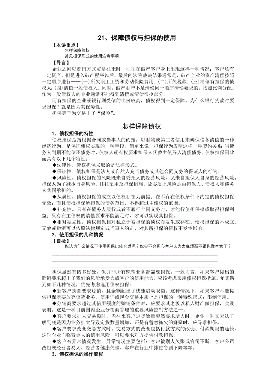 信用营销与风险控制(21-24)_第3页