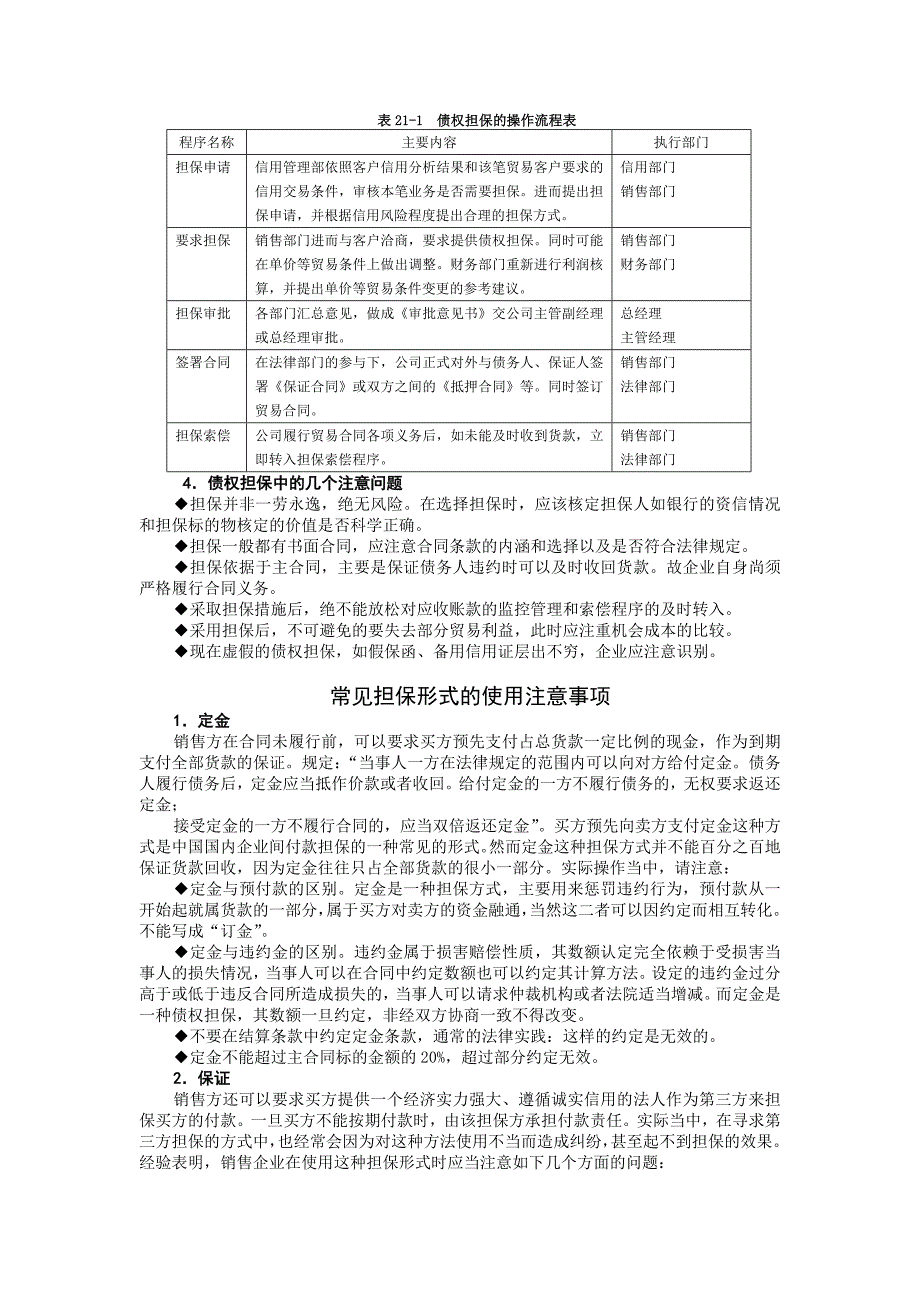 信用营销与风险控制(21-24)_第4页