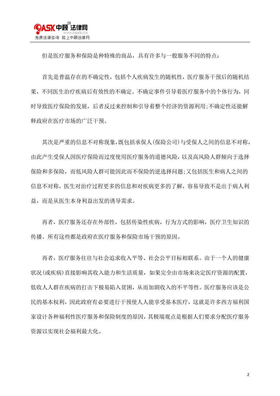 制的作用医DCU疗服务和DCU保险中公共机制和市场机_第2页