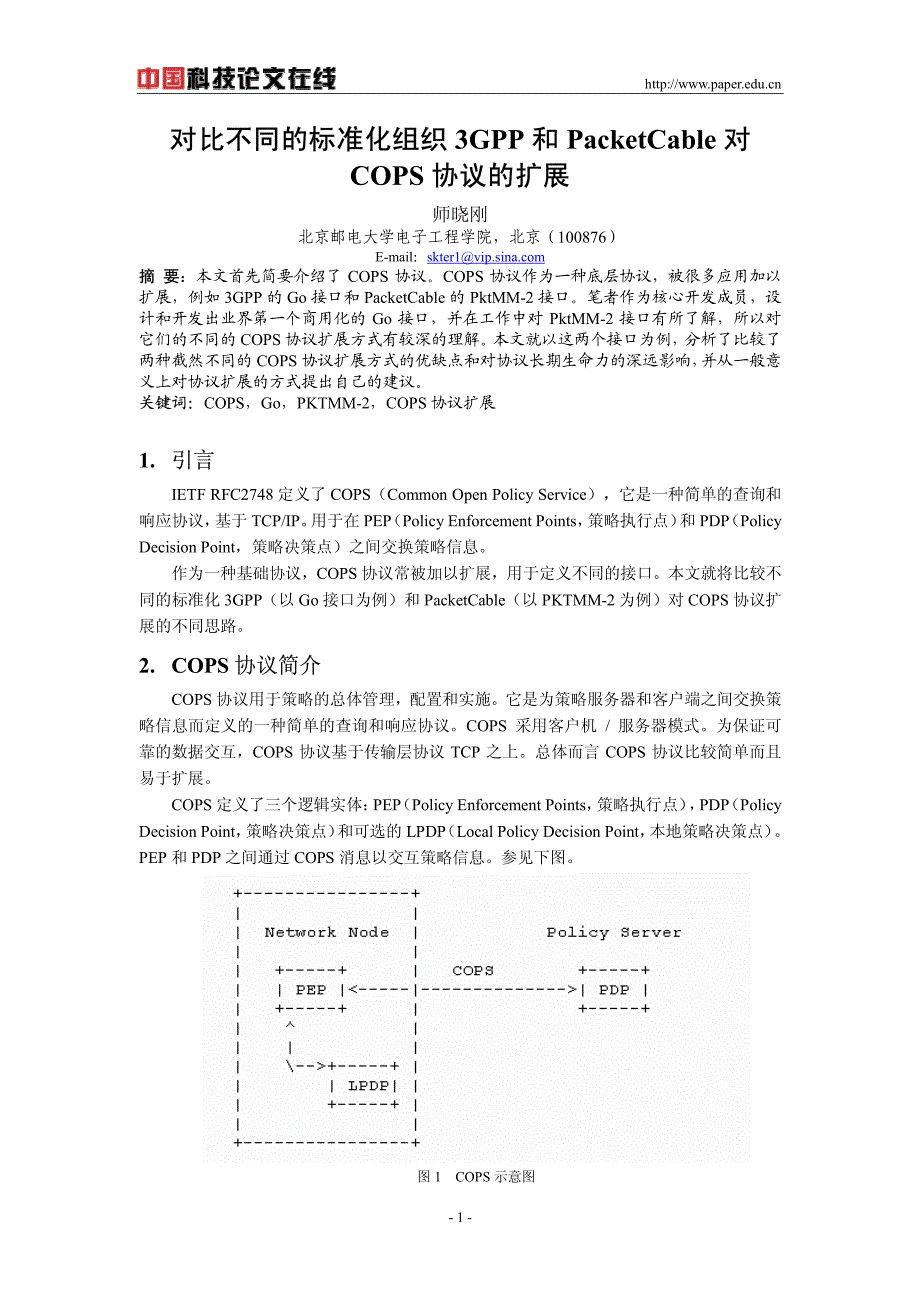 对比不同的标准化组织3gpp和packetcable对cops协议的扩展_第1页