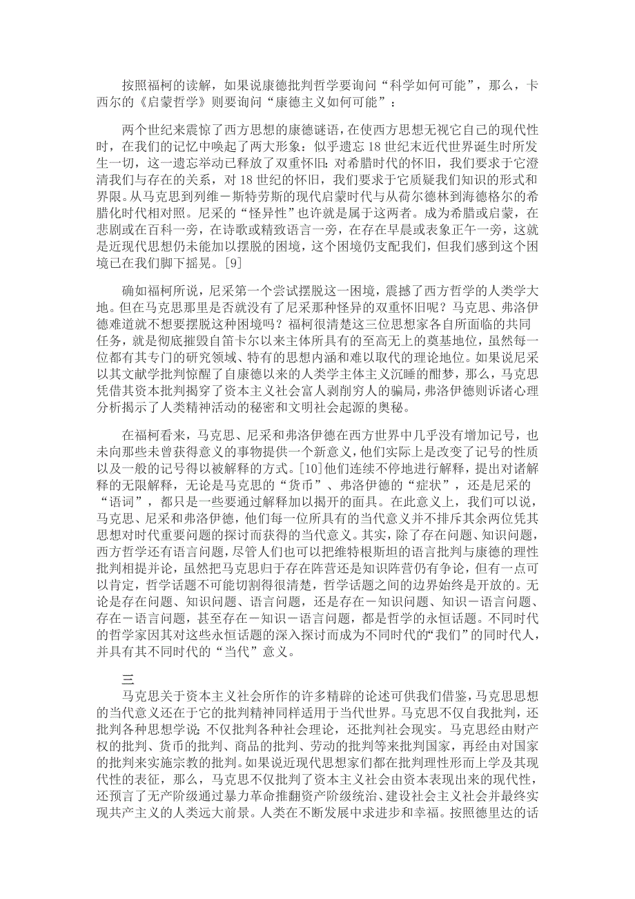 从法国哲学看马克思思想的当代意义_第4页