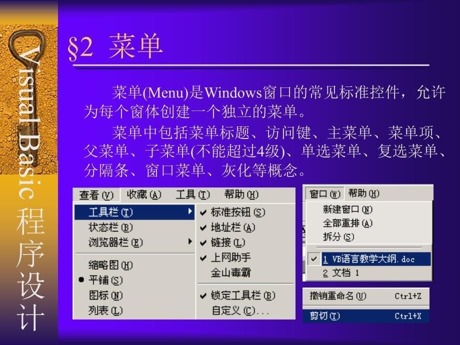 ch10  控件数组与菜单_第5页