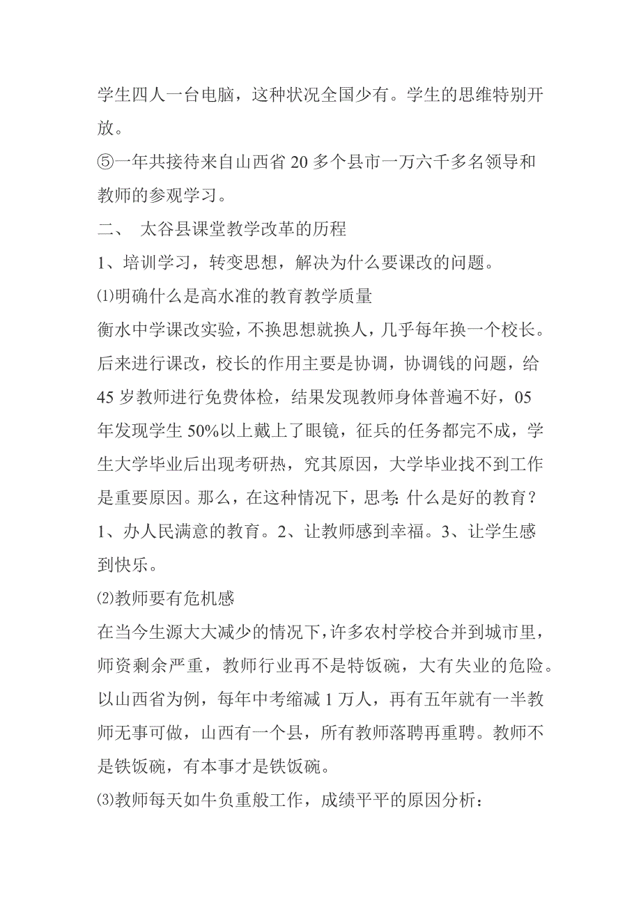 张四保主任讲座文字稿整理_第2页