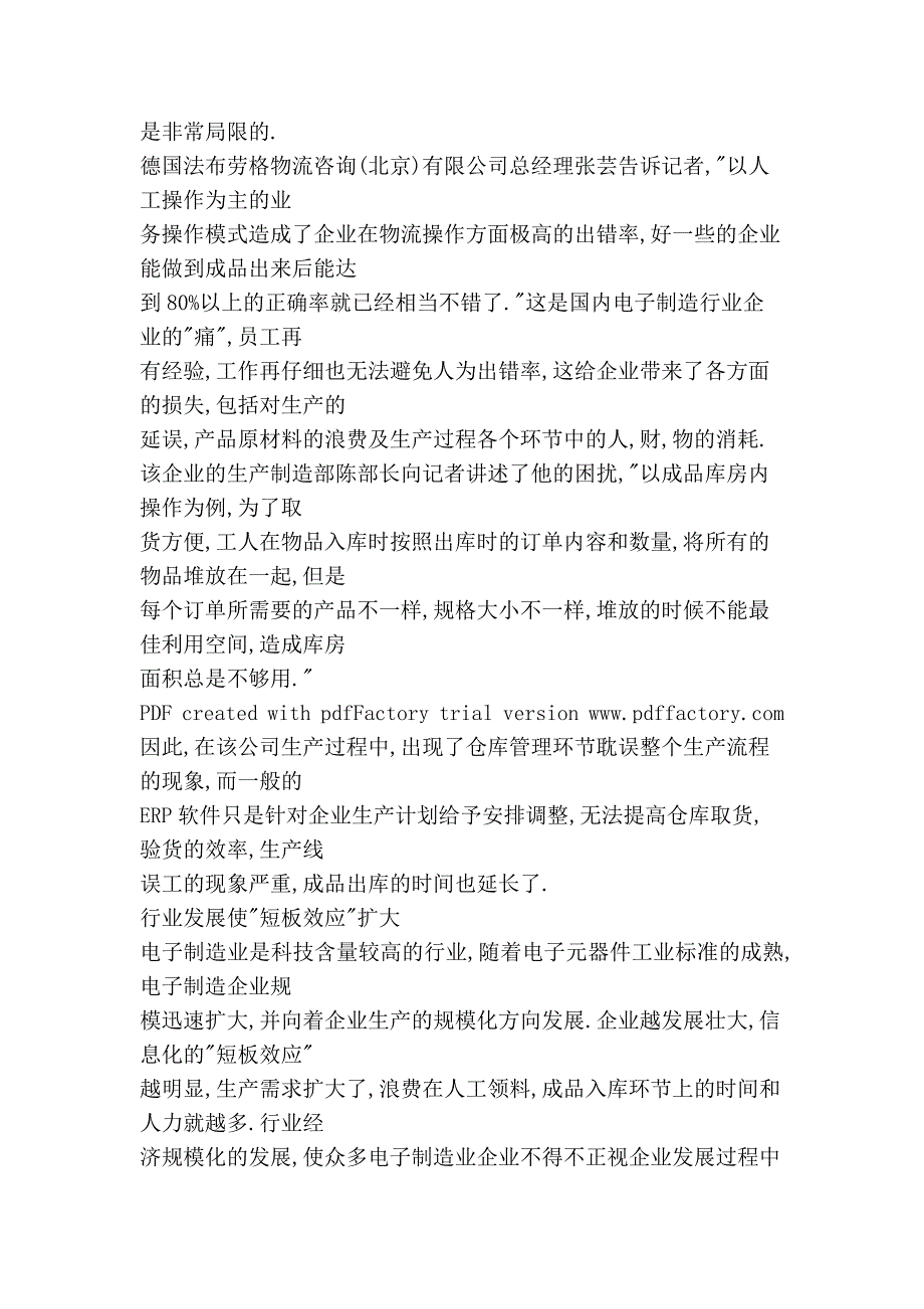 子制造仓库管理信息化调查及解决方案推荐_第2页