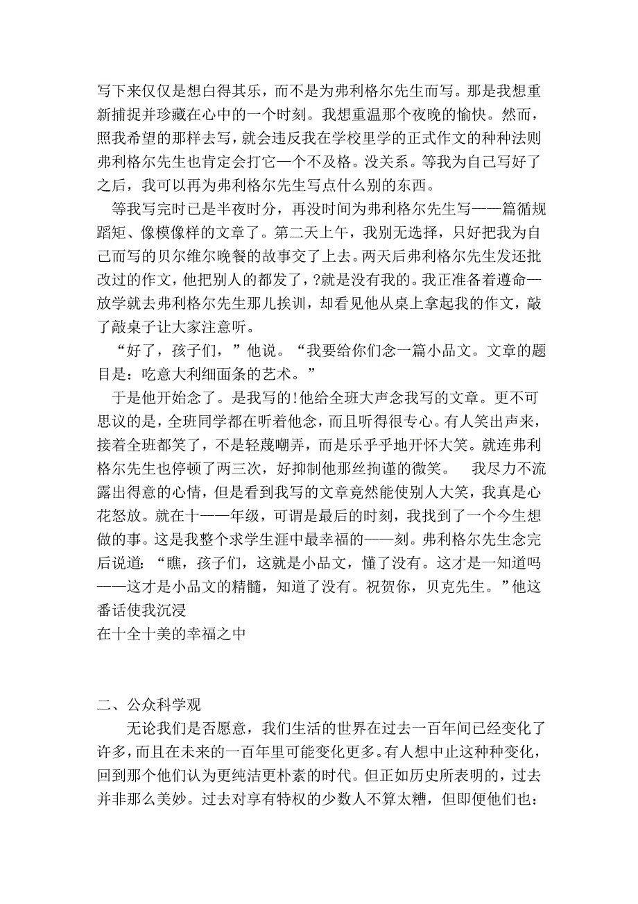 全新版大学英语综合教程1翻译_第2页