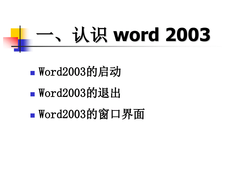 word_基本操作教程(幻灯片教程)_第2页