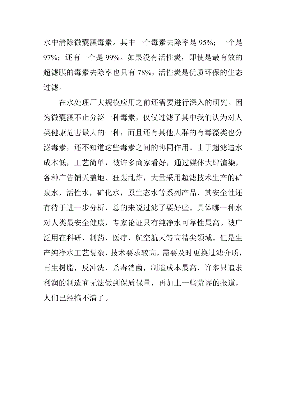 只有纯净水安全可靠_第2页