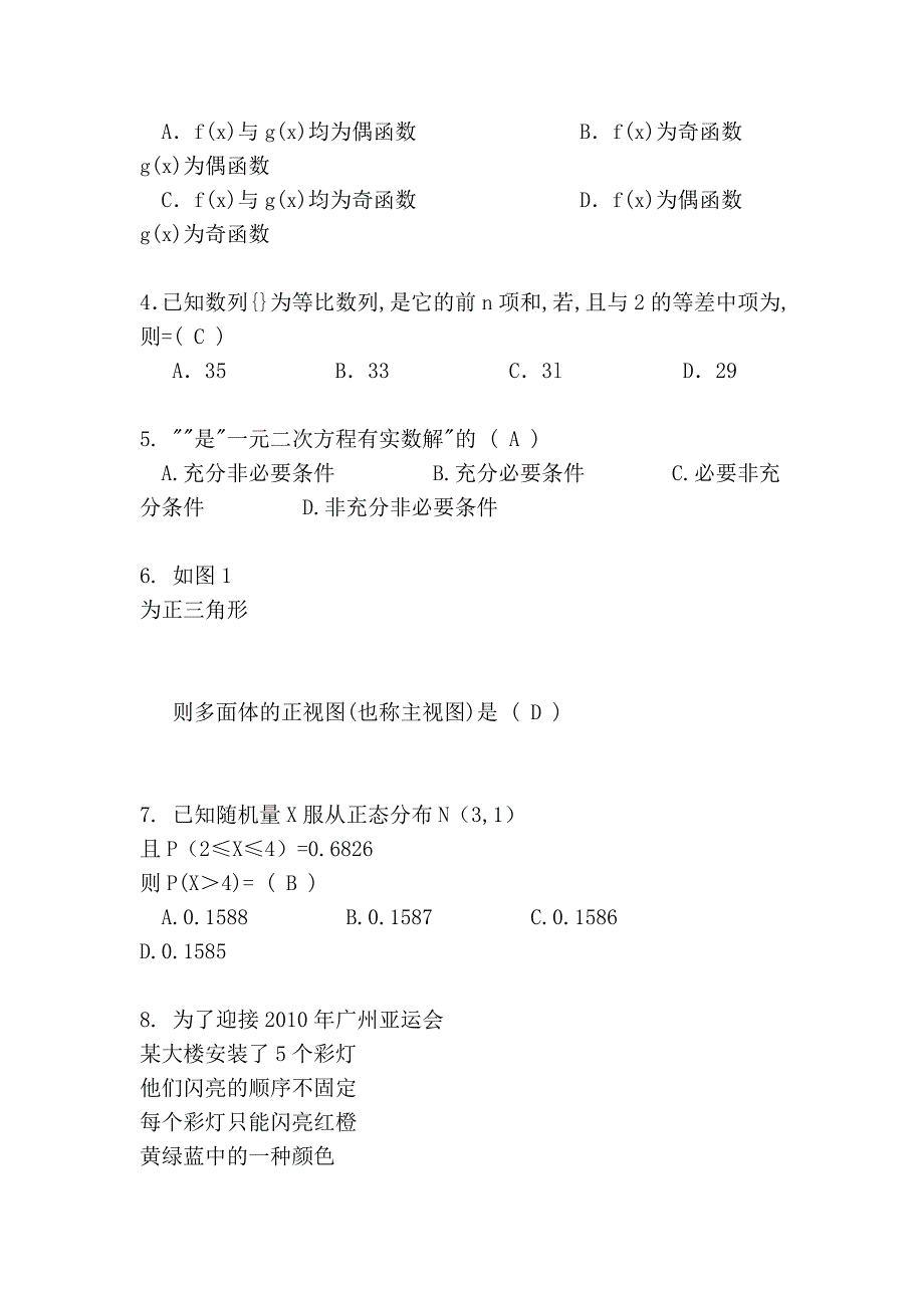 2010广东高考理科数学试题 - _第2页