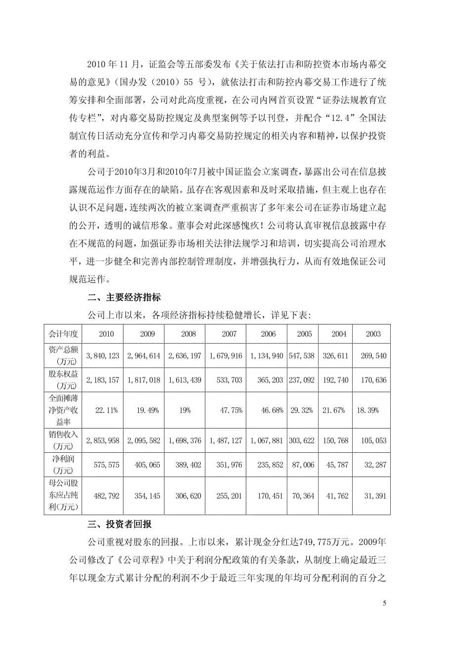 紫金矿业社会责任报告2010_第5页