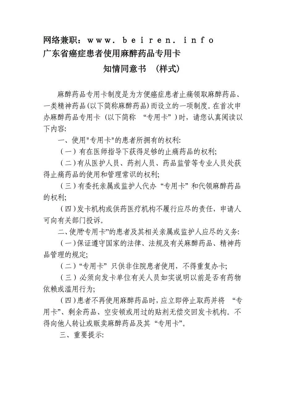广东省癌症患者使用麻醉药品专用卡_第1页