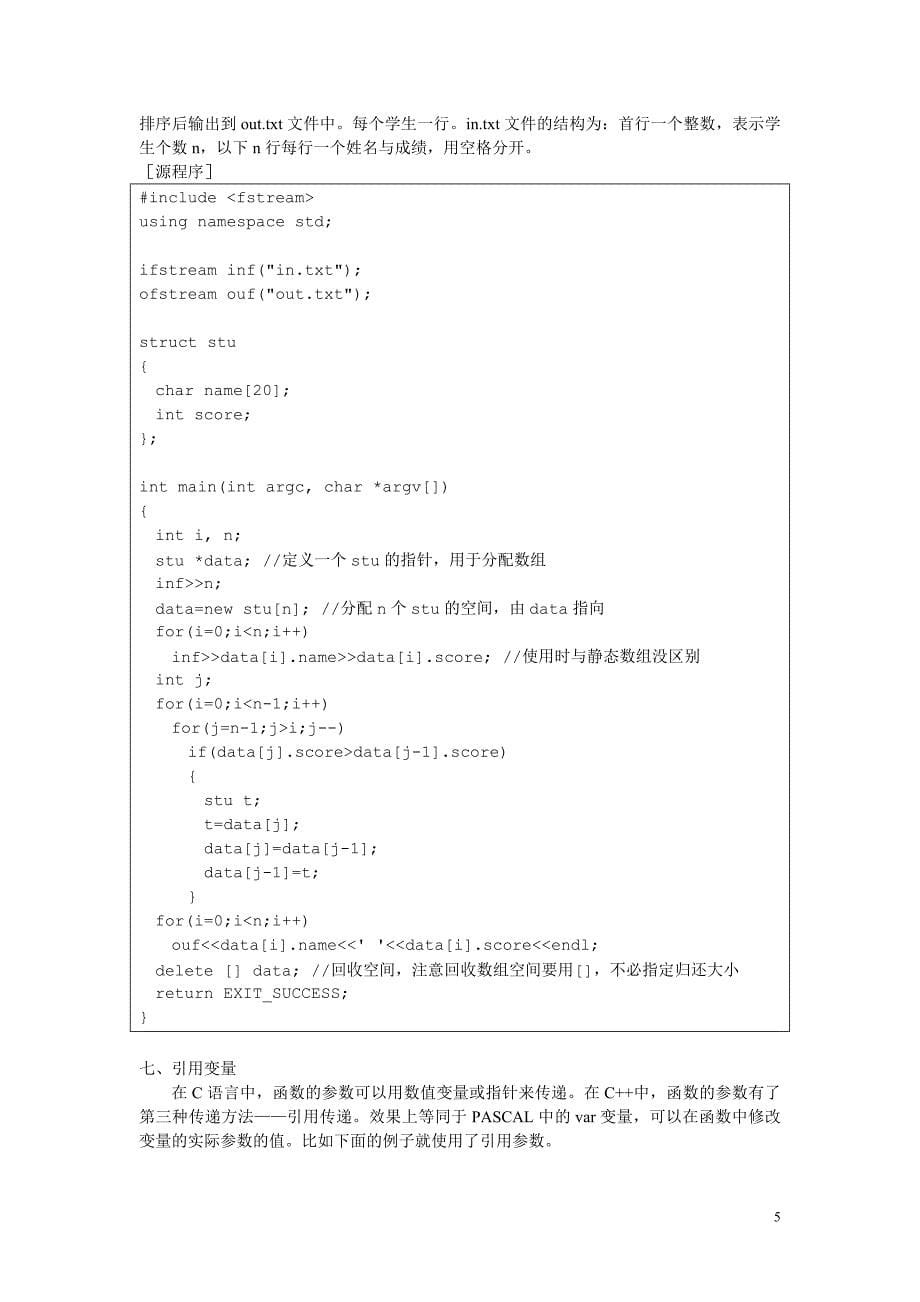 信息学竞赛中可能用到的C++语法_第5页